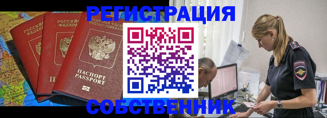 временная регистрация для школы в Невьянске